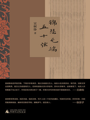cover image of 锦瑟无端五十弦